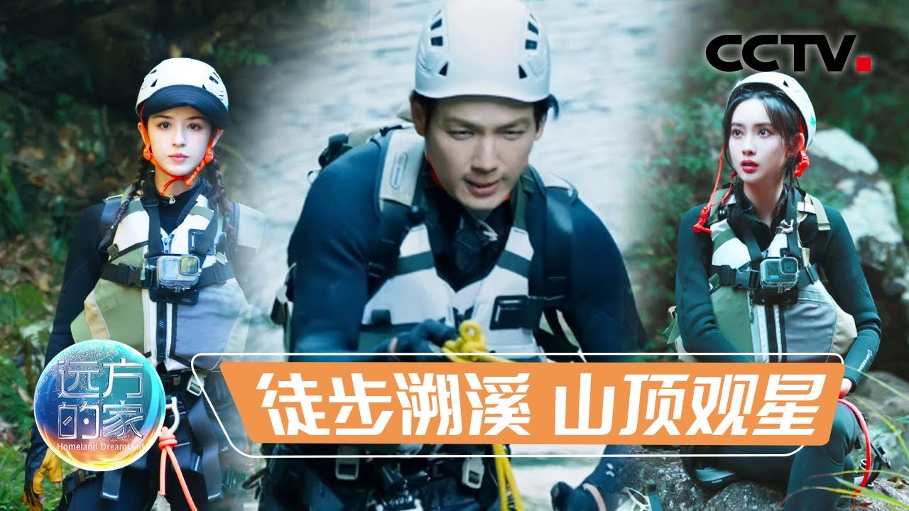 被哈妮克孜勇攀逆流的样子帅到了！钟汉良爆笑模仿孟子义 主打一个“嘴巴说放弃心却不服输” 20240112 |《远方的家》CCTV中文国际