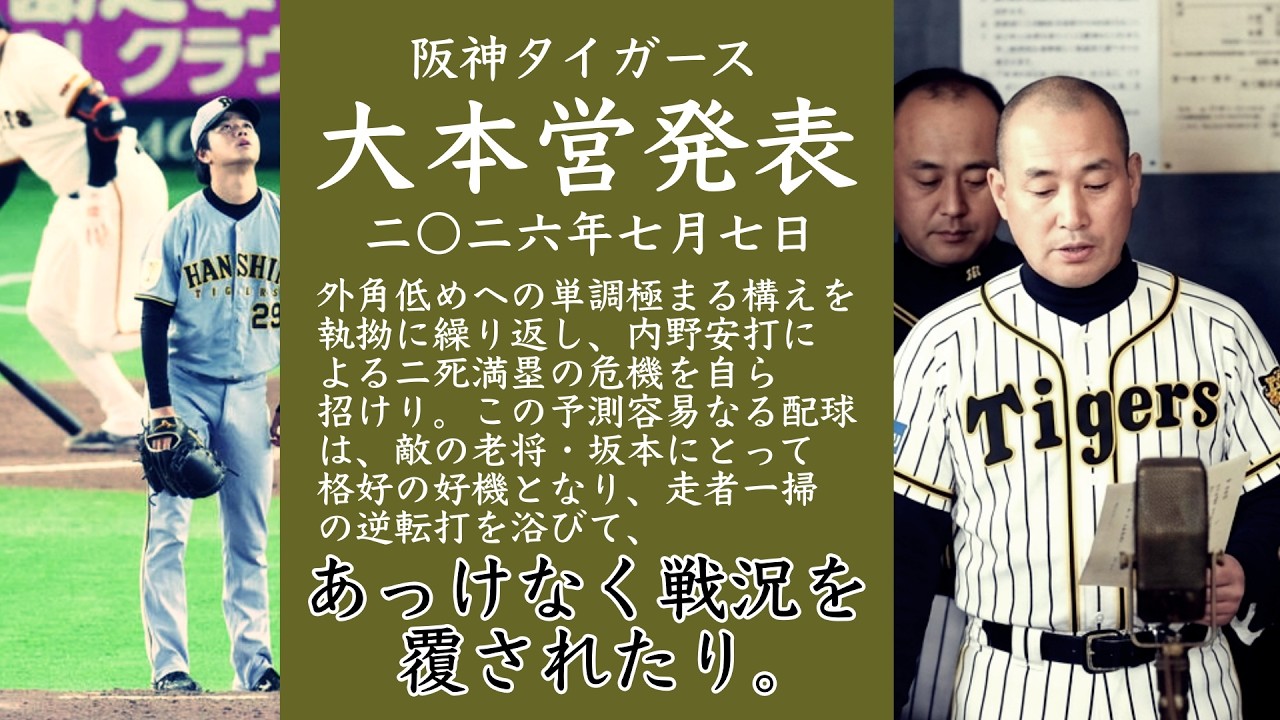 大本営 発表 と は