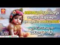     krishna songs  hindu devotional songs malayalam 