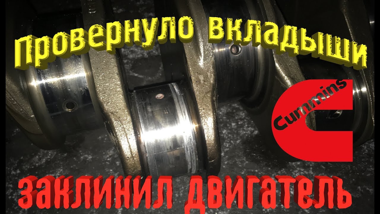 Почему заклинил двигатель