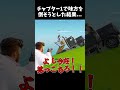 チャプター1でも味方を倒す方法を試したら...【フォートナイト】#shorts