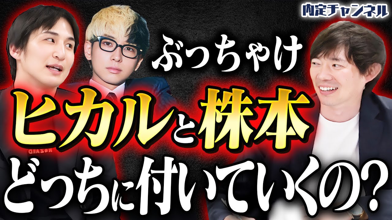 青笹よ、株本とヒカルどっちが好きなの？