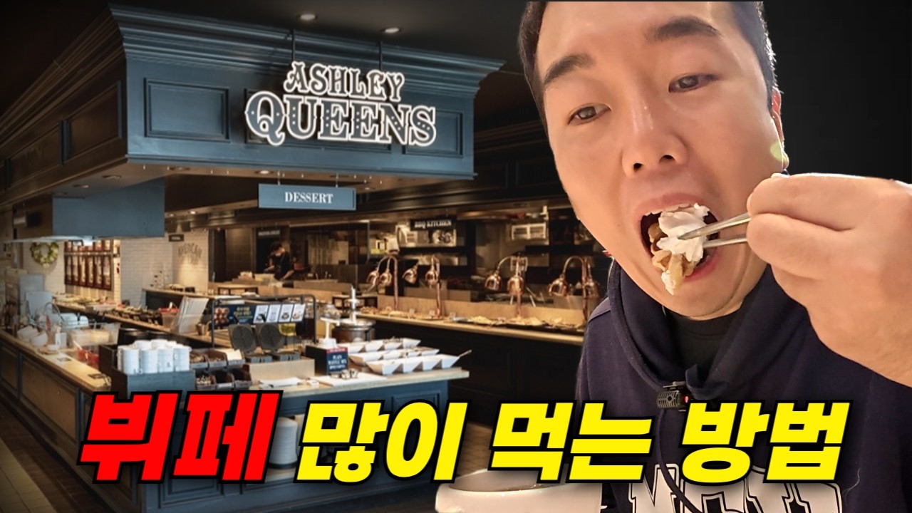 뷔페에서 많이 먹는 방법!! 과연 몇 접시나 먹을 수 있을까?