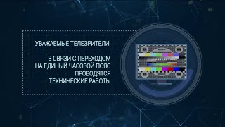 Приостановка Вещания Из-За Смены Часового Пояса. Atameken Business Tv Hd (Казахстан). 29.02.2024