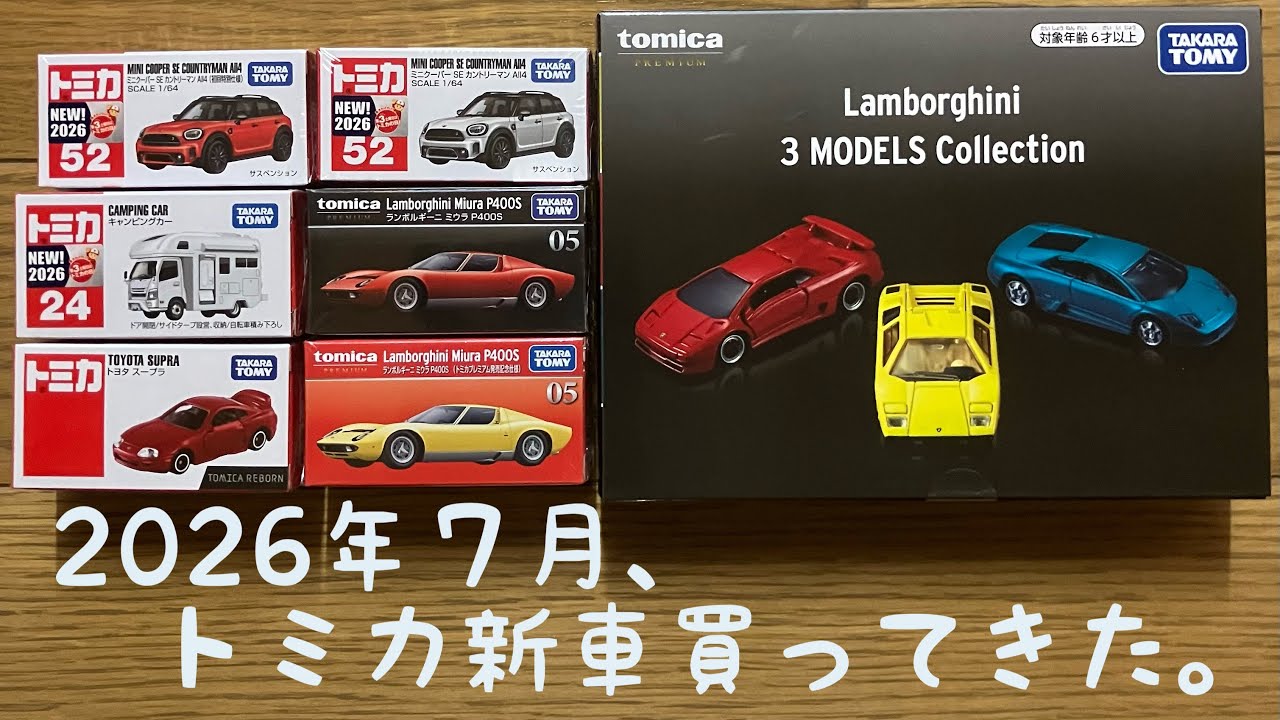 July 2026 Tomica New Release Haul Video] - YouTube