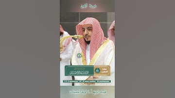 تلاوة خاشعة 🕊 سورة  النصر 🕊  #للشيخ .د #الوليد_الشمسان