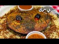 مندي سمك بالقدر الكهربائي 👌🏻😍| Mandi fish with electric saucepan