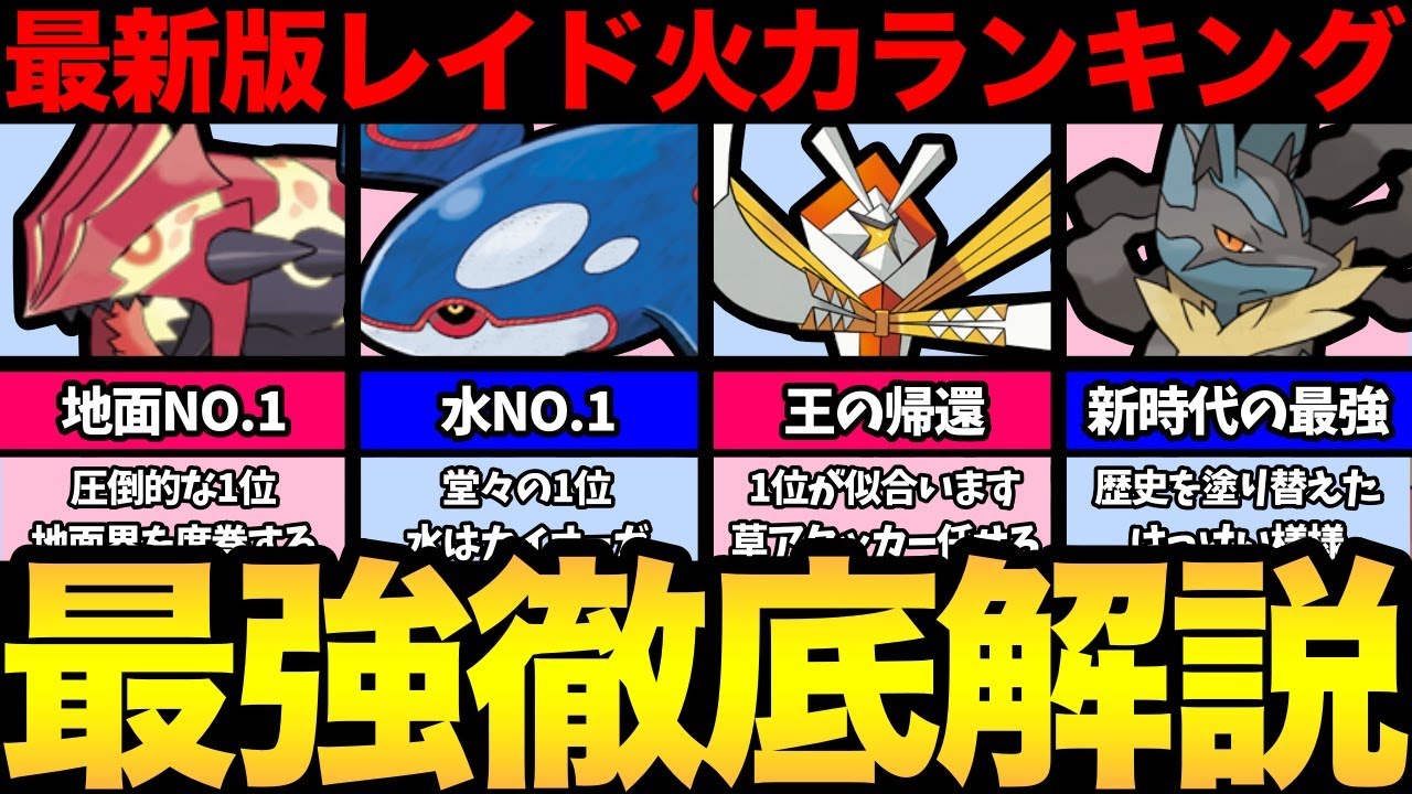 ポケモン go 最強 ランキング