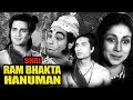 Shri ram bhakta hanuman full movie  old hindi movie  old hindi devotional movie