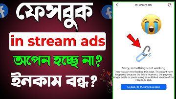 in stream ads sorry something not working || sorry something not working in stream ads || Facebook