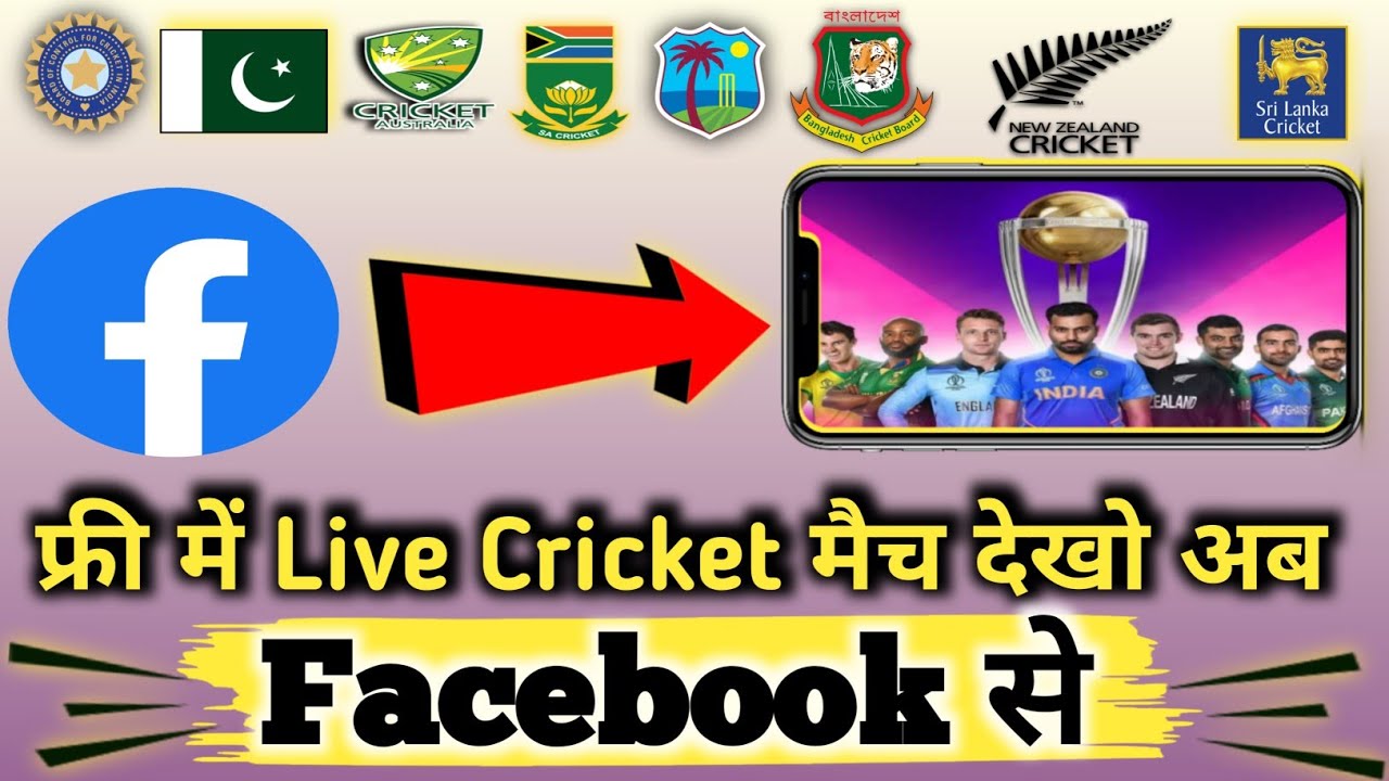 Mobile me live cricket match kaise dekhen|| how to watch live cricket