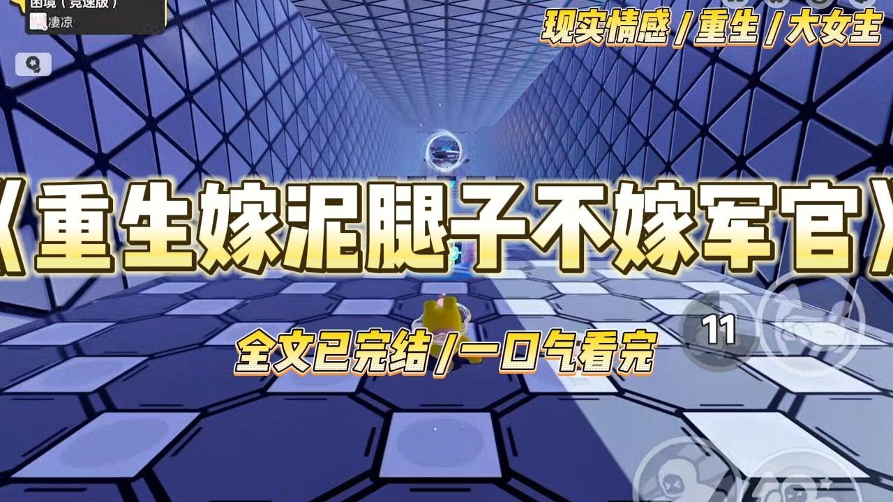 《重生嫁泥腿子不嫁军官》我和丈夫风风雨雨五十年，临死才知道我一手养大的病娇儿子，居然是小三生的野种..#一口气看完 #小说 #爱情 #绿茶 #复仇 #爽文 #青梅竹马 #重生 #渣男