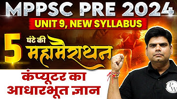 MPPSC Pre 2024: ICT Unit 9 Maha Marathon Class for MPPSC Prelims 2024 Exam | MPPSC 2024 New Syllabus
