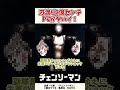 ㊗️50万【チェンソーマン】刃渡り2億センチPVがヤバイ！ / 劇場版 チェンソーマン レゼ篇/ 【アニメ】【反応集】【感想】
