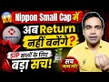 😱 Nippon Small Cap में अब Return नहीं बनेंगे? SIP वालों के लिए बड़ा सच!