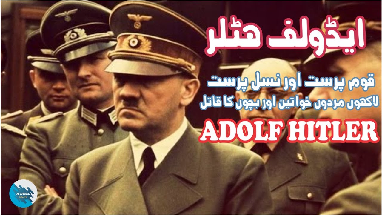 History Of Adolf Hitler In Urdu/Hindi | Adeel Info Tv