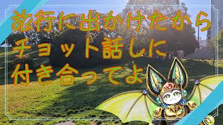 【北海道】旅行に出かけたから！チョット話に付き合ってよ！【チョット暑かった！】