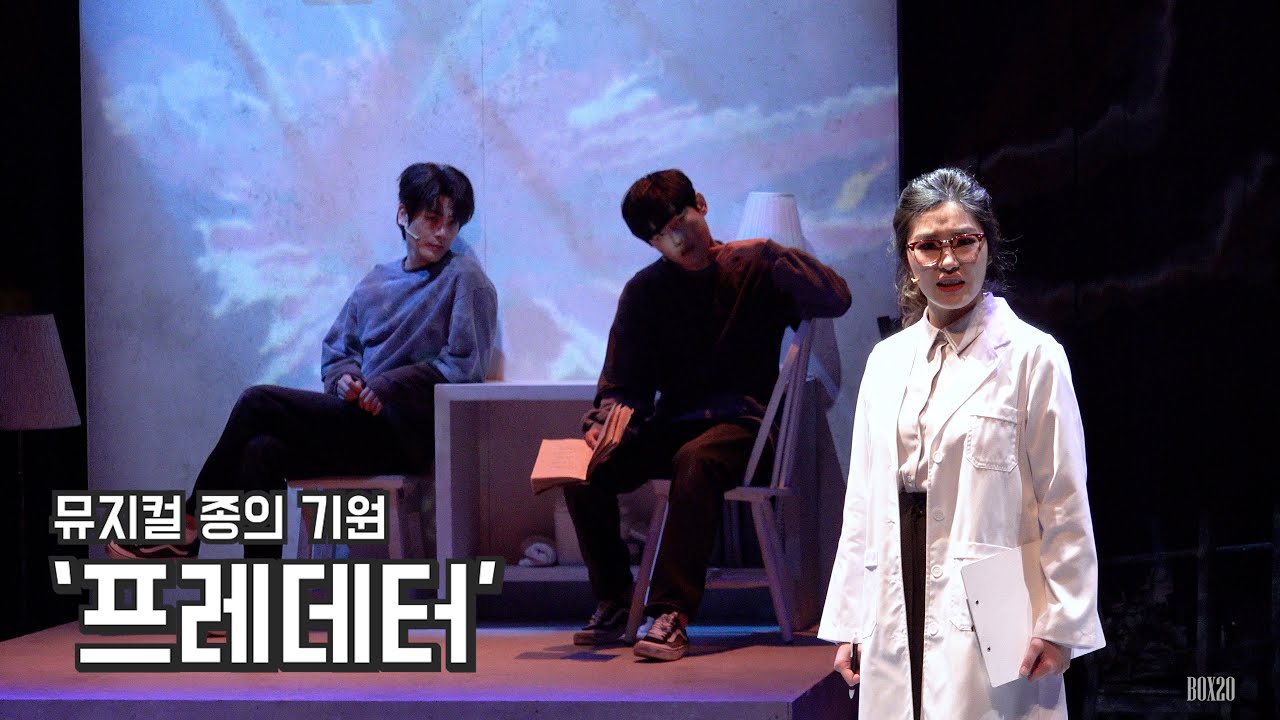 [4K] 뮤지컬 종의 기원 스페셜 커튼콜 '프레데터' 류비, 박규원, 유승현