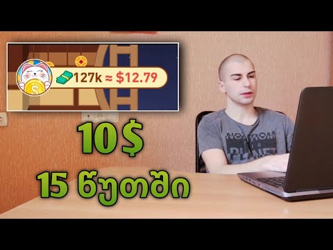 გამოიმუშავე თანხა აპლიკაციით   ( საუკეთესო აპლიკაცია  ? )