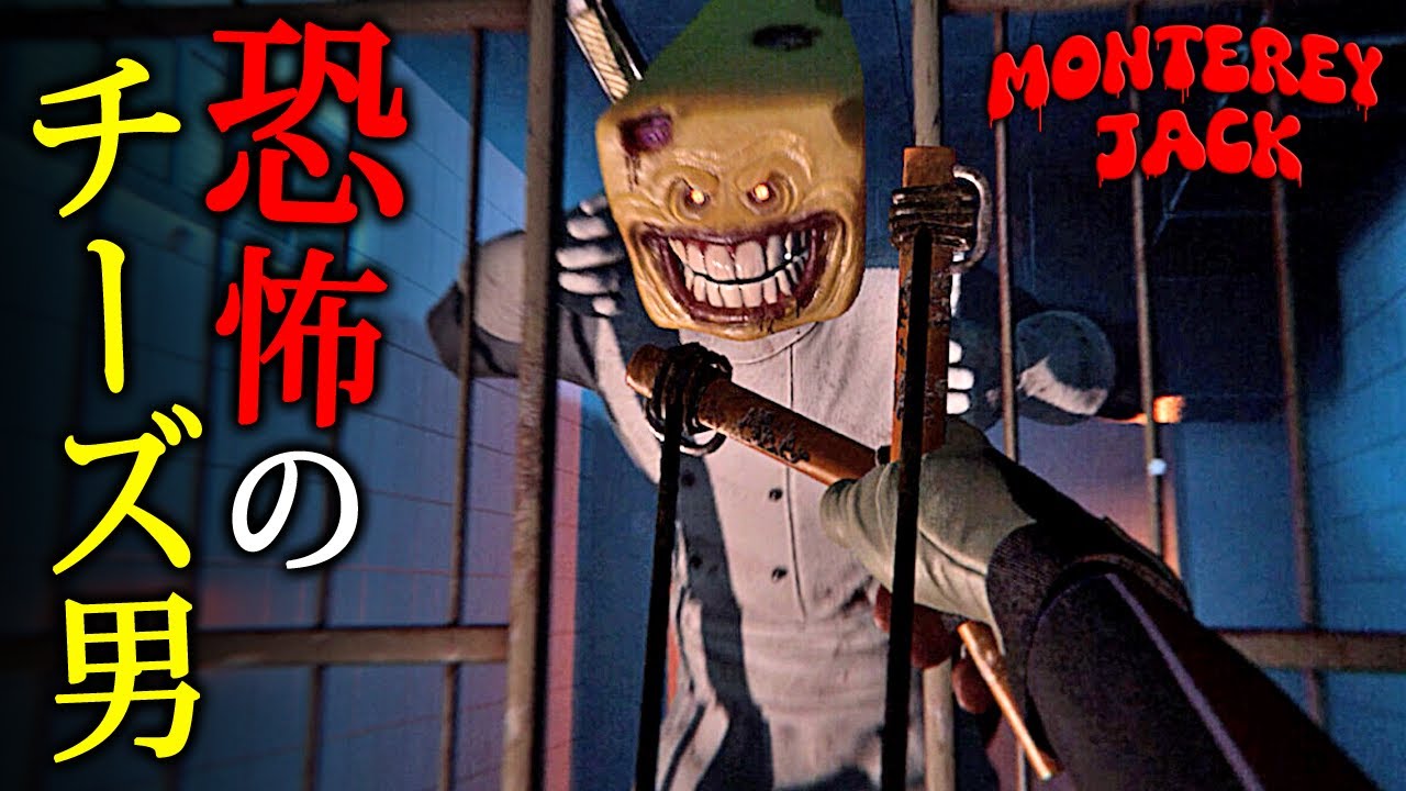 【ホラー】行方不明になった友人を探して廃墟と化した「チーズ工場」を探索するホラーゲーム『 Monterey Jack 』【Vキャシー/Vtuber】実況  |  全END2種