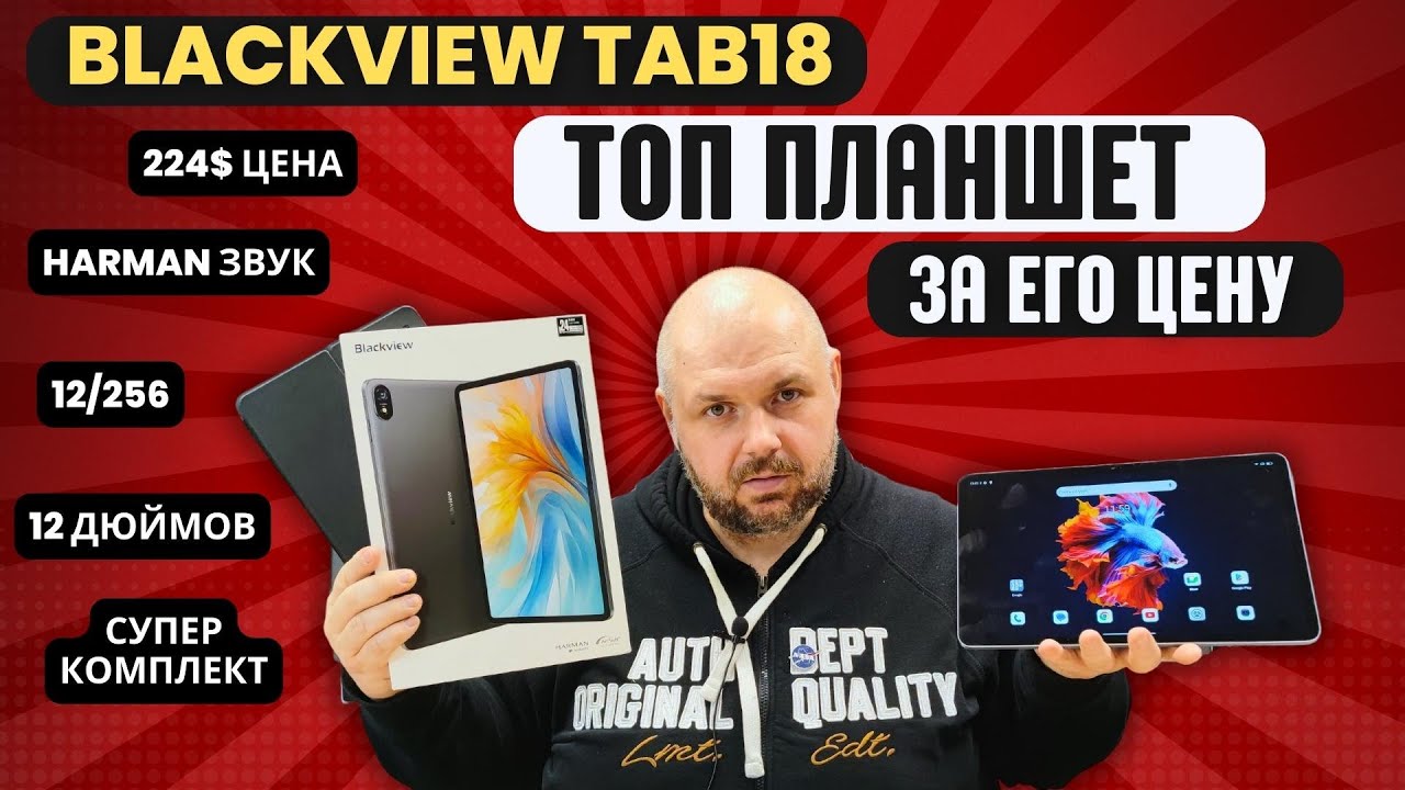 TOP 12 INCH TABLET BLACKVIEW TAB18. 12/256 + 8800 mAh BATTERY FOR 