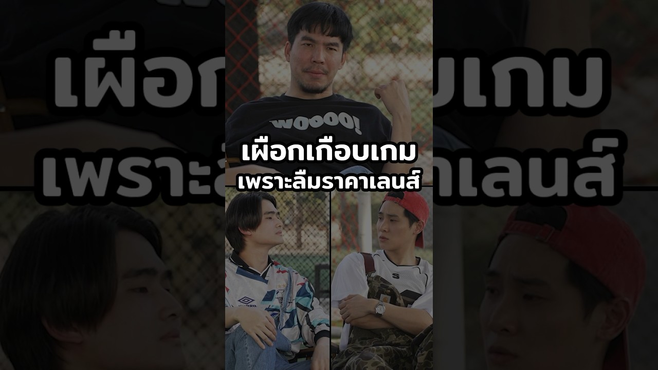 เผือกเกือบเกม โดนเมียจับโกหก เพราะลืมราคาเลนส์!! #Shorts #กลัวเมีย #GoodDayOfficial