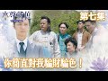 本尊就位｜你簡直對我騙財騙色！｜孔德賢｜謝東閔｜陳嘉慧｜科幻｜穿越｜民初｜TVB港劇精華｜TVBUSA