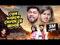 Tor mon take selam re janai        purulia sad song 2022  singer jagadish