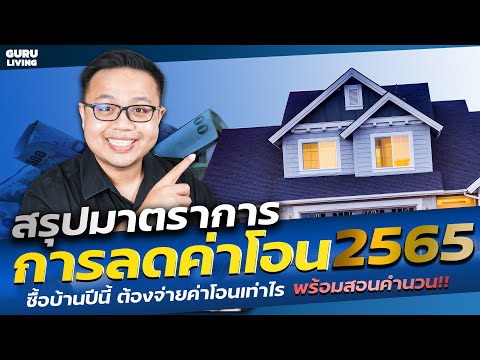 วีดีโอ: ค่าปรับการชำระล่วงหน้าจำนองคำนวณอย่างไร?