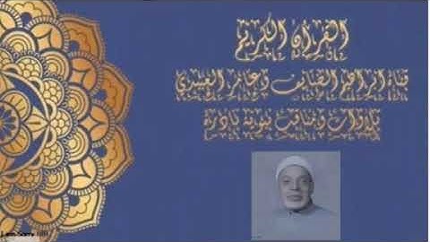 الشيخ عبد الفتاح الشعشاعي تلاوة نادرة ماتيسر من سورة يس من اية 60 لغاية اية 34 من سورة الصافات