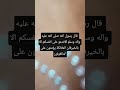 من اقوال رسول الله عليه افضل الصلاة والسلام