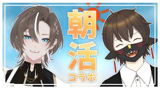 【朝活雑談】はじめての朝活コラボ！with葉零てるてる【人外Vtuber】