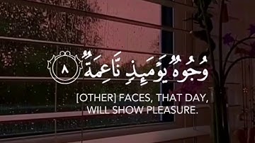 هزاع البلوشي سورة الغاشية - تلاوة جميلة .