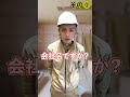 【現場あるある】多能工あるある #Shorts