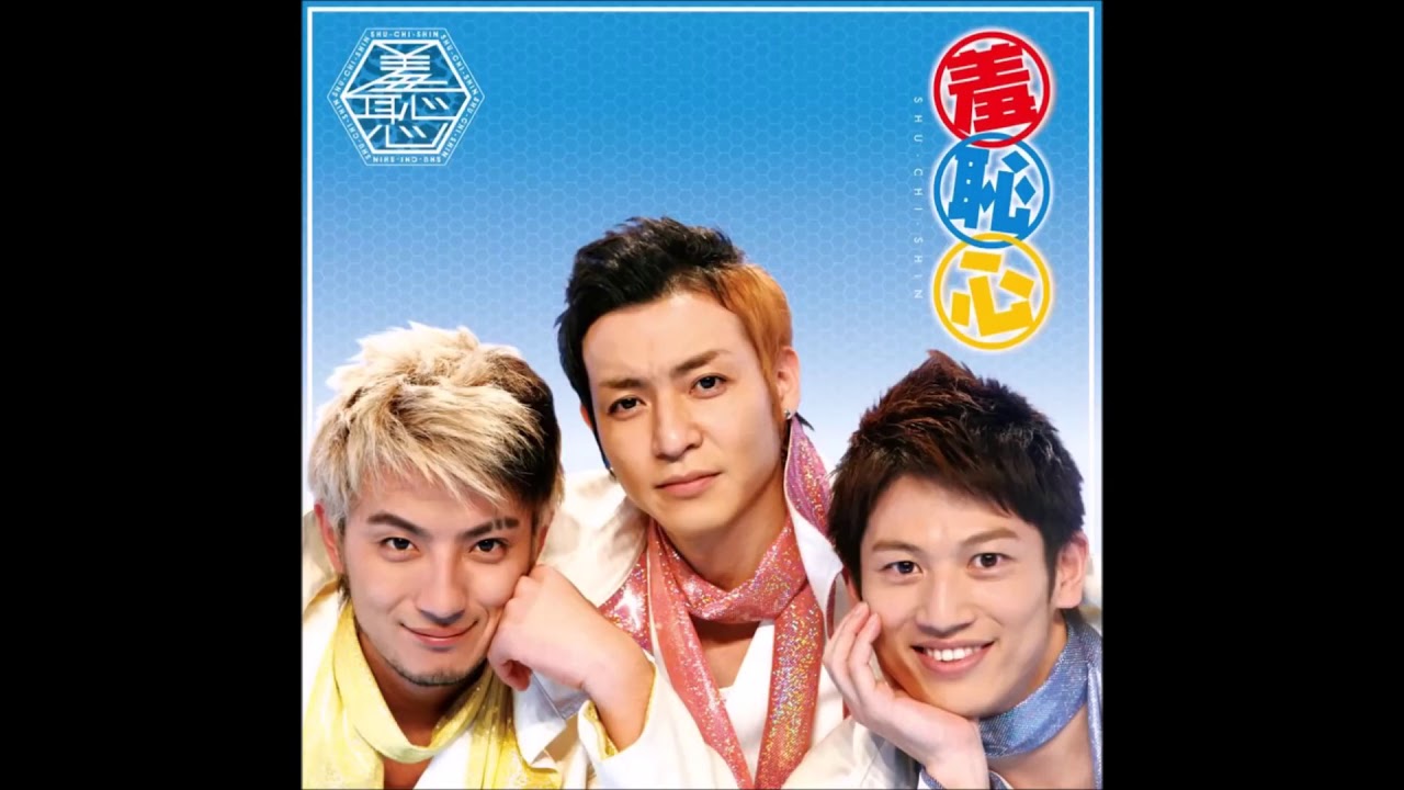 羞恥心 『羞恥心』高音質フル YouTube 羞恥心 『羞恥心』高音質フル YouTube