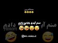 ارباب برده باشه Jokes Baby Babyboy Laugh Memes Funny Explore خنده 