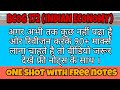 BCOG 172 (INDIAN ECONOMY) ONE SHOT With Free Notes in 12 Minutes And Cover All Syllabus