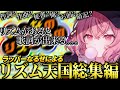 【総集編】ラップで鍛えたリズム感を魅せるなるせのリズム天国配信まとめ【リズム天国】