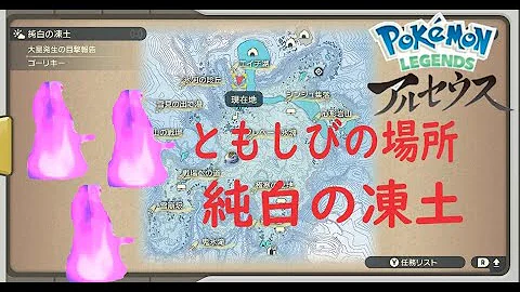 レジェンズアルセウス 攻略 純白の凍土のともしび集め 全場所 一覧 サブ任務クエスト アルセウスともしび場所 レジェンズアルセウス 攻略 純白の凍土のともしび集め 全場所 一覧 サブ任務クエスト アルセウスともしび場所