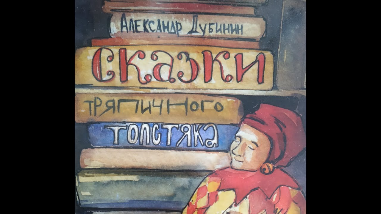 Рассказ \" Свый\" из книги Александра Дубинина \" Записки тряпичного ...