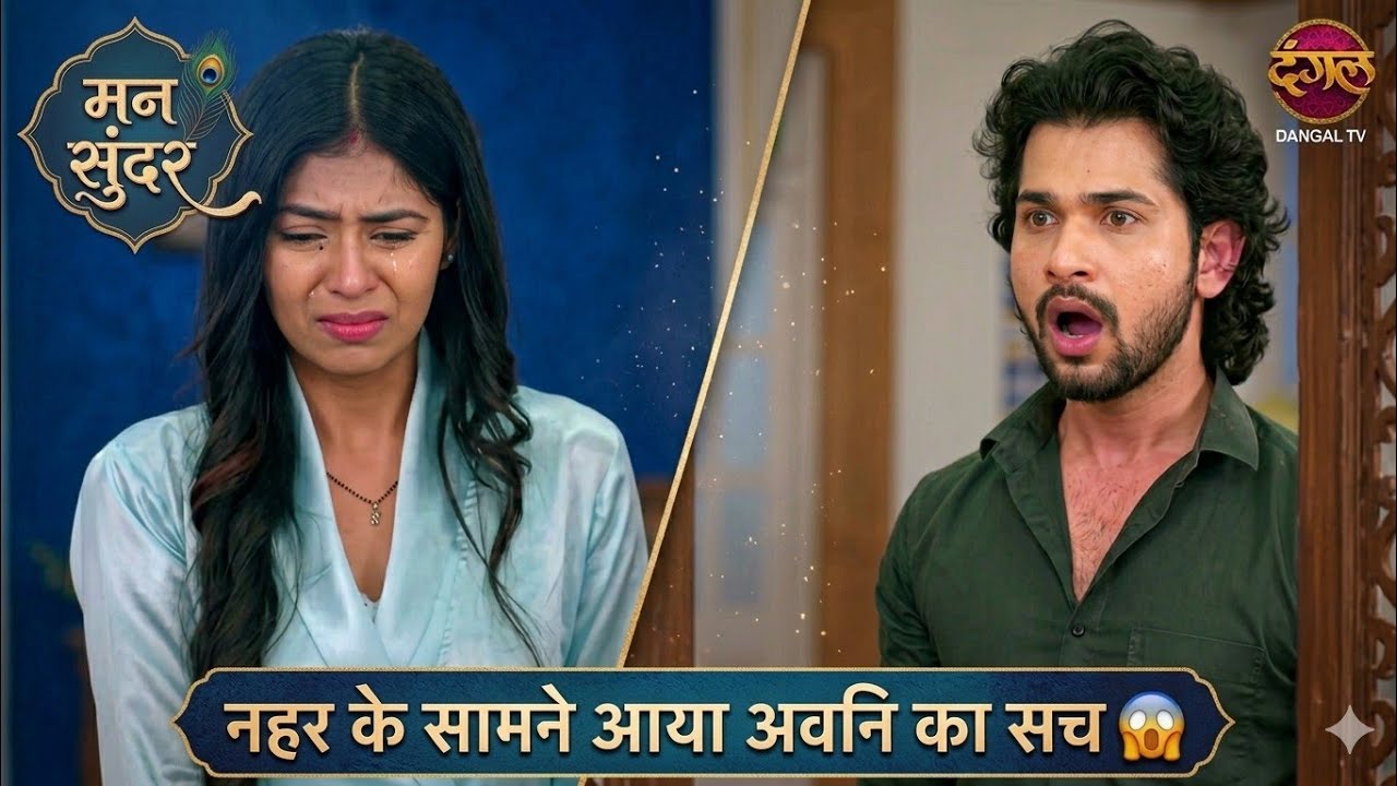 Man Sunder | 5 March episode promo | नहर के सामने आया अवनि का सच 😱 | 