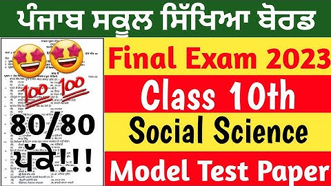 Class 10th SSt Final Exam March 2023 | 10th class Sst Final March Paper 2023 #pseb