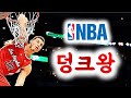 21세기 NBA 최고 루키이자 덩크왕 이었던 [ 블레이크 그리핀 ] 스토리