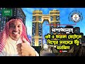         saudi arabia  vlog  emam hossain