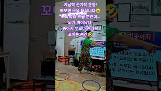 #이애숙의 ESG 치매예방통합 노래교실 #대한노인회 #안산상록지회 #경로당 #지남력 #손가락 운동 #요일 #애숙tv #이애숙의 어ㆍ학ㆍ행