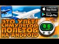 Так приземлиться сможет не каждый! | Jumbo Jet Flight Simulator на Android