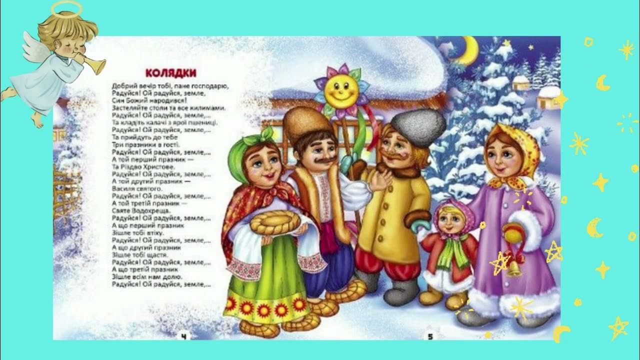 Колядки для детей