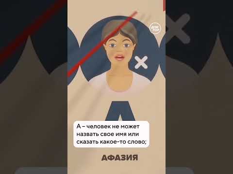 Как понять что у человека инсульт #shorts