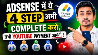 Adsense में ये 4 Steps अभी Complete करो ✅| तभी Youtube Payment आयेगी 💸