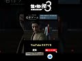 【龍が如く極3】真島吾朗(CV:宇垣秀成)初登場シーン | Yakuza3KIWAMI PS4 PS5 PC steam XBOX #Shorts #桐生一馬 #龍が如く #龍が如く3